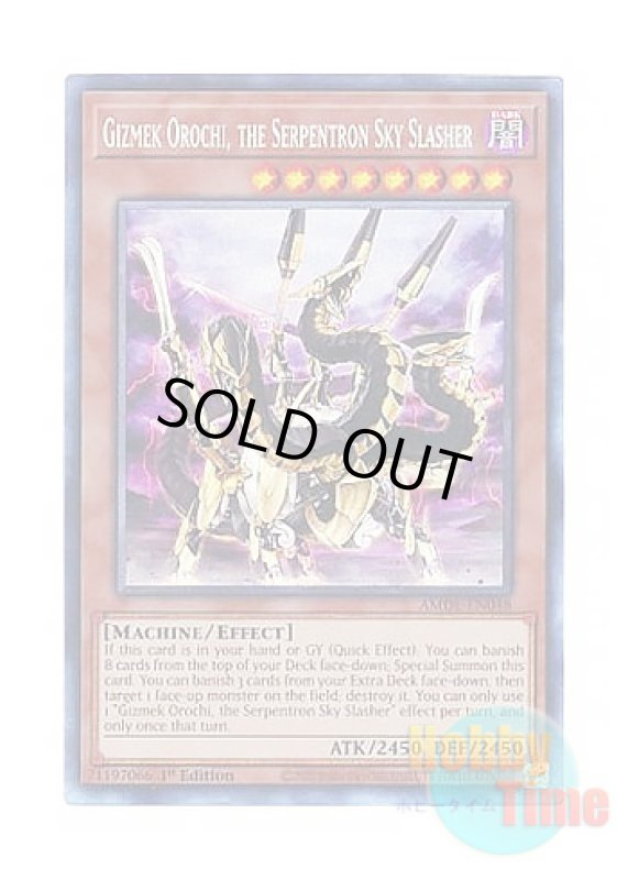 画像1: 英語版 AMDE-EN048 Gizmek Orochi, the Serpentron Sky Slasher 機巧蛇－叢雲遠呂智 (コレクターズレア) 1st Edition (1)