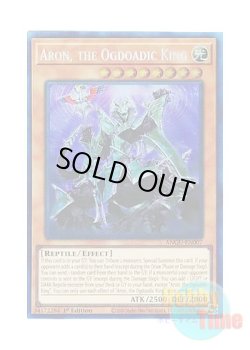 画像1: 英語版 ANGU-EN007 Aron, the Ogdoadic King 溟界王－アロン (コレクターズレア) 1st Edition