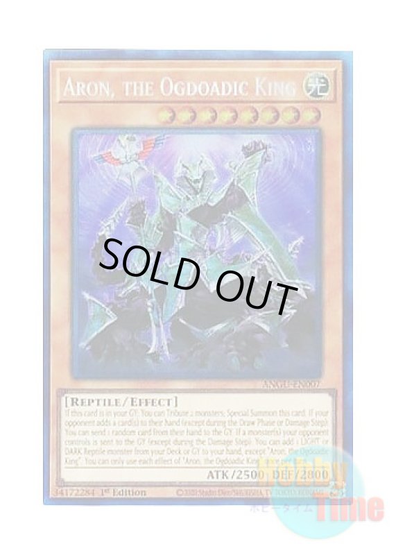 画像1: 英語版 ANGU-EN007 Aron, the Ogdoadic King 溟界王－アロン (コレクターズレア) 1st Edition (1)