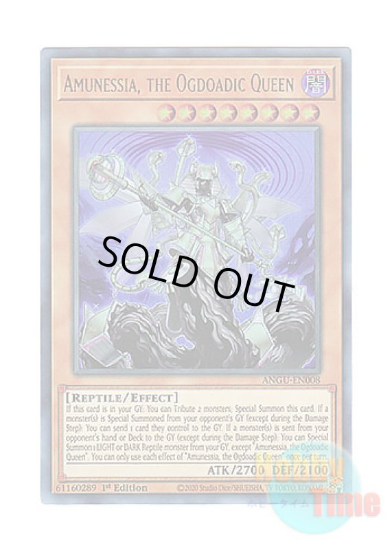 画像1: 英語版 ANGU-EN008 Amunessia, the Ogdoadic Queen 溟界妃－アミュネシア (ウルトラレア) 1st Edition (1)
