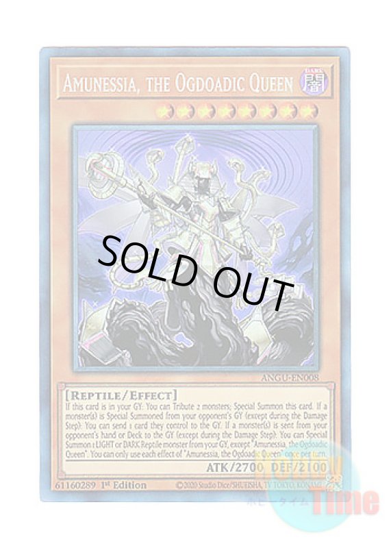 画像1: 英語版 ANGU-EN008 Amunessia, the Ogdoadic Queen 溟界妃－アミュネシア (コレクターズレア) 1st Edition (1)
