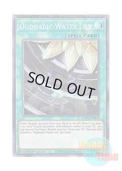 画像1: 英語版 ANGU-EN010 Ogdoadic Water Lily 溟界の蛇睡蓮 (スーパーレア) 1st Edition