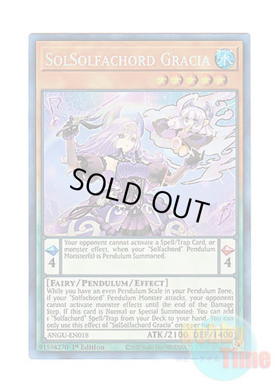 画像1: 英語版 ANGU-EN018 SolSolfachord Gracia ソドレミコード・グレーシア (コレクターズレア) 1st Edition (1)