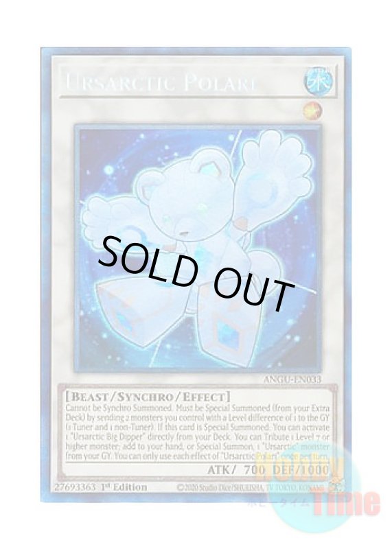 画像1: 英語版 ANGU-EN033 Ursarctic Polari ベアルクティ－ポラリィ (コレクターズレア) 1st Edition (1)