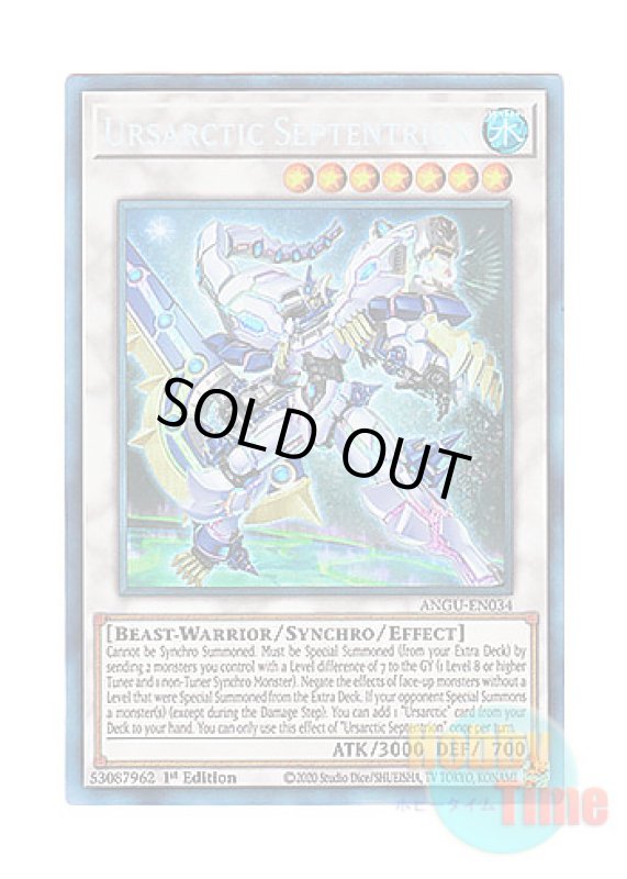 画像1: 英語版 ANGU-EN034 Ursarctic Septentrion ベアルクティ－セプテン＝トリオン (コレクターズレア) 1st Edition (1)