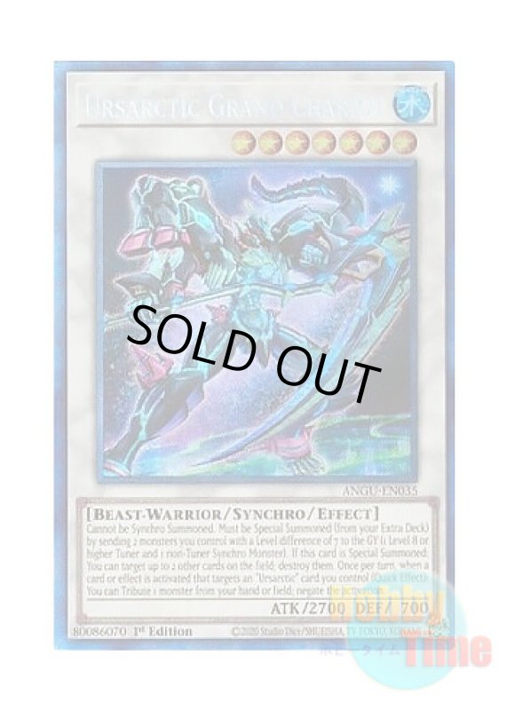 画像1: 英語版 ANGU-EN035 Ursarctic Grand Chariot ベアルクティ－グラン＝シャリオ (コレクターズレア) 1st Edition (1)