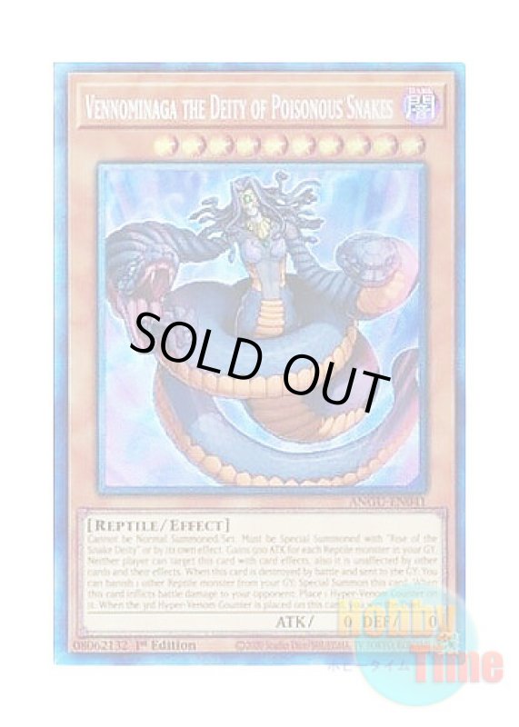 画像1: 英語版 ANGU-EN041 Vennominaga the Deity of Poisonous Snakes 毒蛇神ヴェノミナーガ (コレクターズレア) 1st Edition (1)