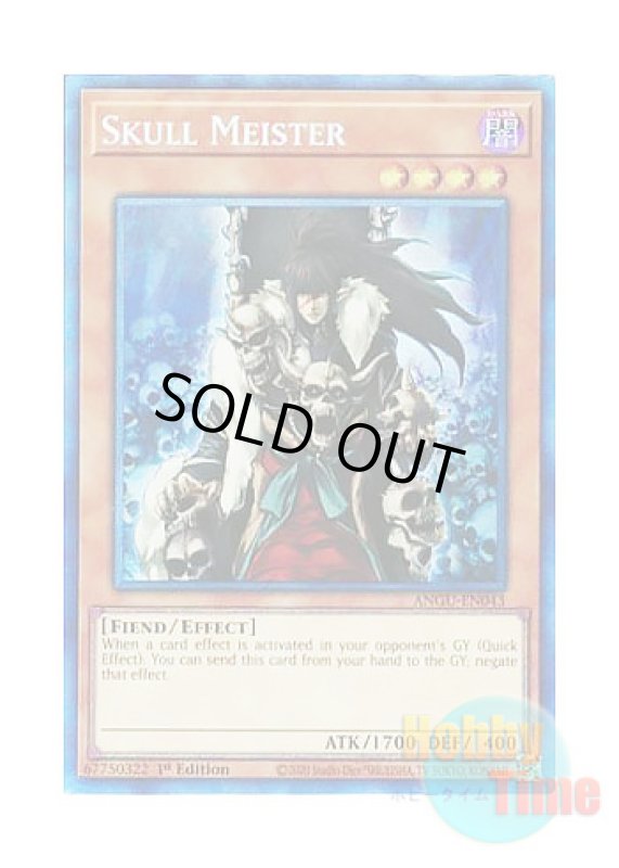 画像1: 英語版 ANGU-EN043 Skull Meister スカル・マイスター (コレクターズレア) 1st Edition (1)