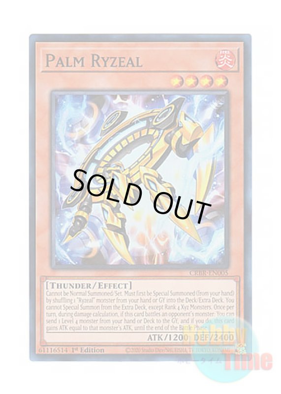 画像1: 英語版 CRBR-EN005 Palm Ryzeal パルマ・ライゼオル (スーパーレア) 1st Edition (1)