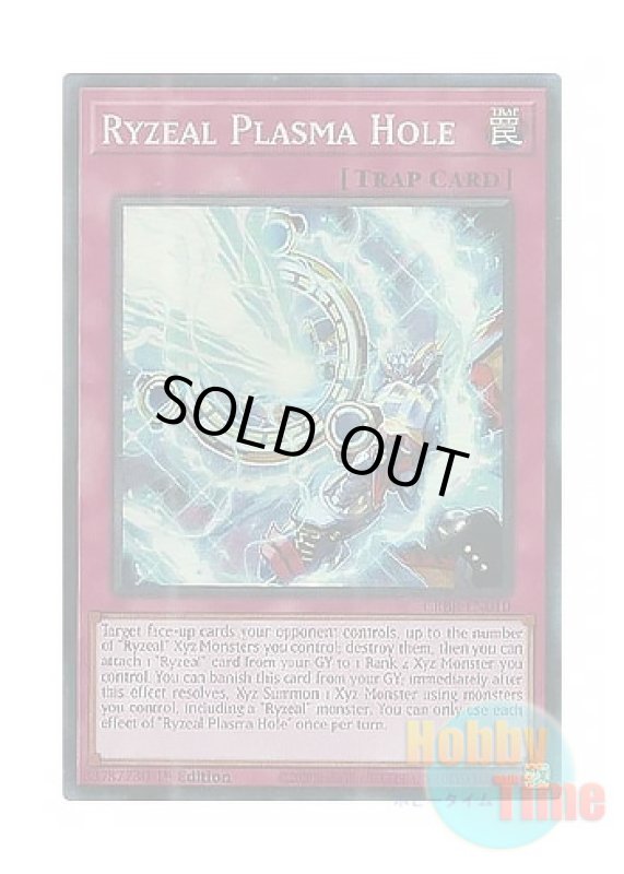 画像1: 英語版 CRBR-EN010 Ryzeal Plasma Hole ライゼオル・ホールスラスター (コレクターズレア) 1st Edition (1)