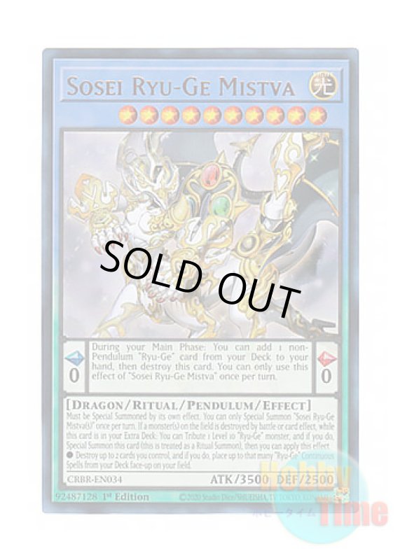 画像1: 英語版 CRBR-EN034 Sosei Ryu-Ge Mistva 創星竜華－光巴 (ウルトラレア) 1st Edition (1)