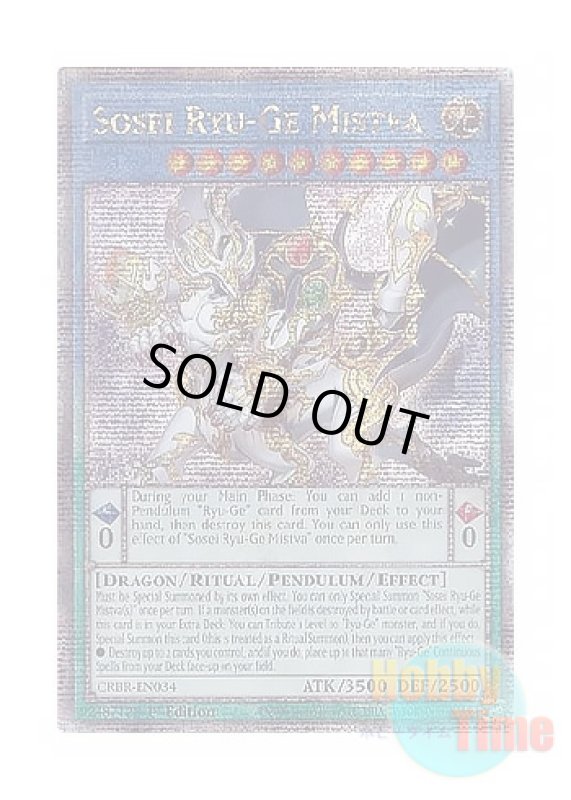 画像1: 英語版 CRBR-EN034 Sosei Ryu-Ge Mistva 創星竜華－光巴 (クォーターセンチュリーシークレットレア) 1st Edition (1)