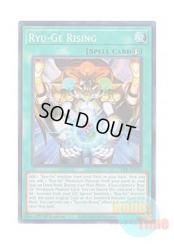 画像1: 英語版 CRBR-EN035 Ryu-Ge Rising 竜華界闢 (スーパーレア) 1st Edition