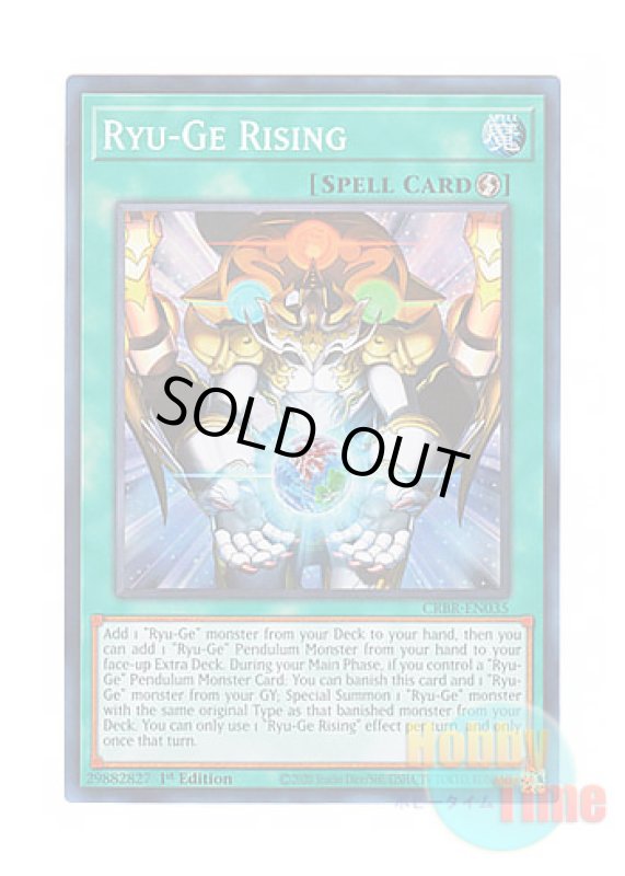 画像1: 英語版 CRBR-EN035 Ryu-Ge Rising 竜華界闢 (スーパーレア) 1st Edition (1)
