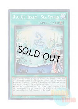 画像1: 英語版 CRBR-EN038 Ryu-Ge Realm - Sea Spires 登竜華海瀧門 (スーパーレア) 1st Edition