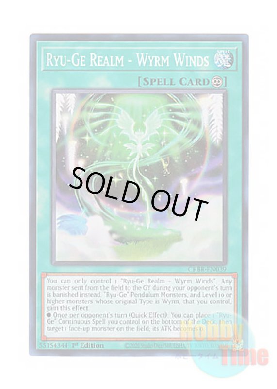 画像1: 英語版 CRBR-EN039 Ryu-Ge Realm - Wyrm Winds 登竜華幻朧門 (スーパーレア) 1st Edition (1)