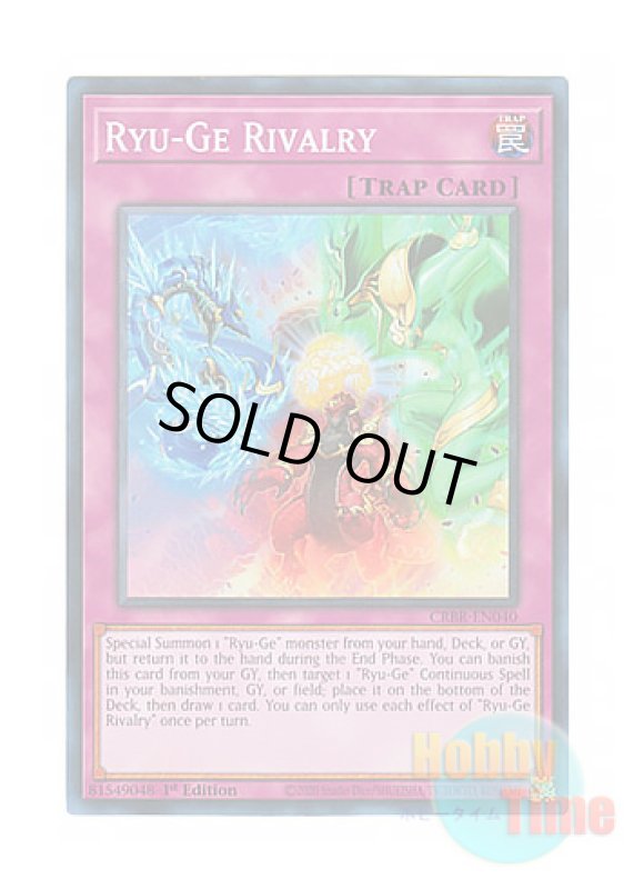 画像1: 英語版 CRBR-EN040 Ryu-Ge Rivalry 竜華三界流転 (スーパーレア) 1st Edition (1)
