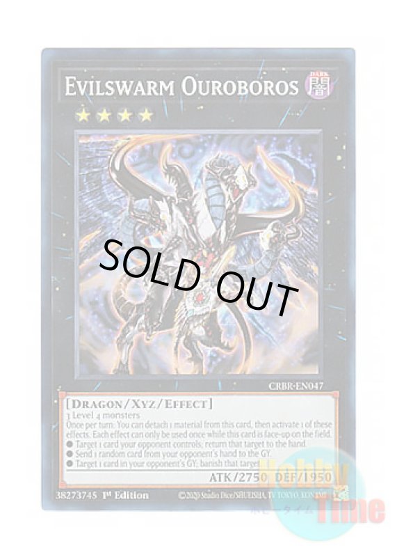 画像1: 英語版 CRBR-EN047 Evilswarm Ouroboros ヴェルズ・ウロボロス (スーパーレア) 1st Edition (1)