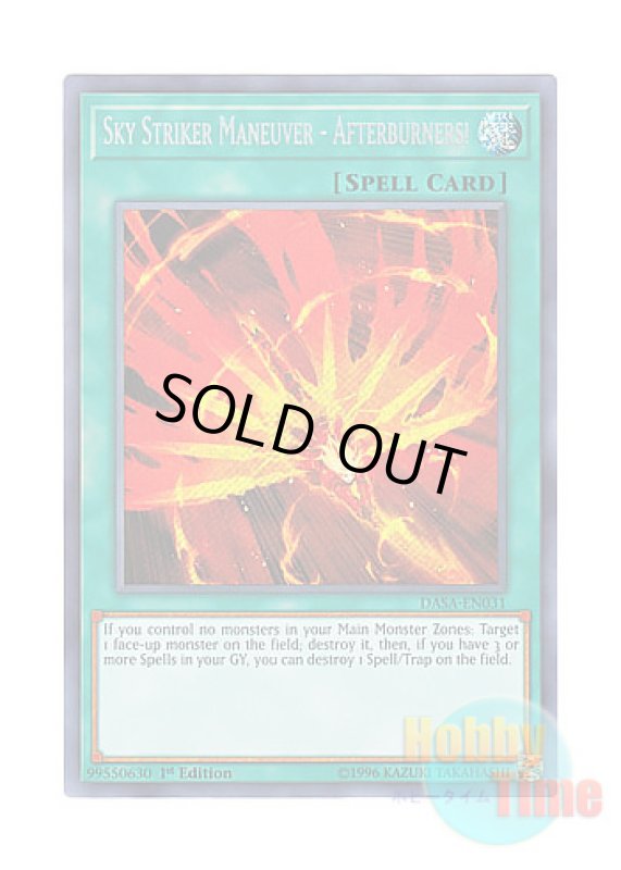 画像1: 英語版 DASA-EN031 Sky Striker Maneuver - Afterburners! 閃刀術式－アフターバーナー (シークレットレア) 1st Edition (1)