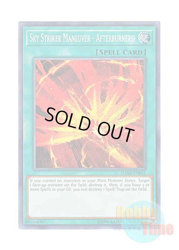 画像1: 英語版 DASA-EN031 Sky Striker Maneuver - Afterburners! 閃刀術式－アフターバーナー (シークレットレア) Unlimited (1)