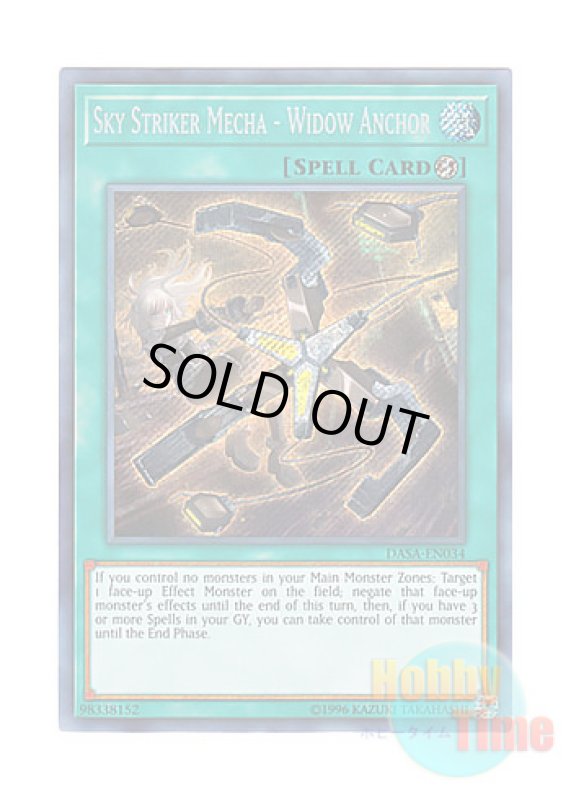 画像1: 英語版 DASA-EN034 Sky Striker Mecha - Widow Anchor 閃刀機－ウィドウアンカー (シークレットレア) Unlimited (1)