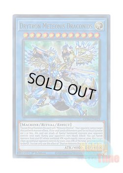 画像1: 英語版 GEIM-EN029 Drytron Meteonis Draconids 竜儀巧－メテオニス＝DRA (ウルトラレア) 1st Edition