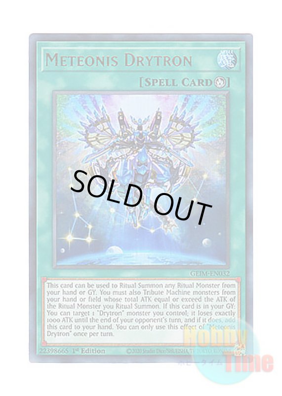 画像1: 英語版 GEIM-EN032 Meteonis Drytron 流星輝巧群 (ウルトラレア) 1st Edition (1)