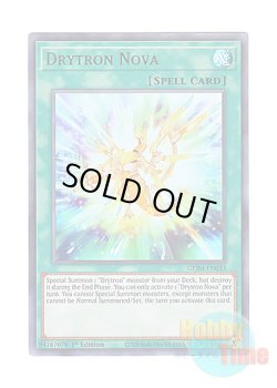 画像1: 英語版 GEIM-EN033 Drytron Nova 極超の竜輝巧 (ウルトラレア) 1st Edition