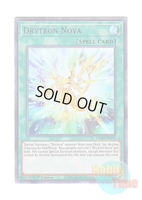 画像1: 英語版 GEIM-EN033 Drytron Nova 極超の竜輝巧 (ウルトラレア) 1st Edition (1)