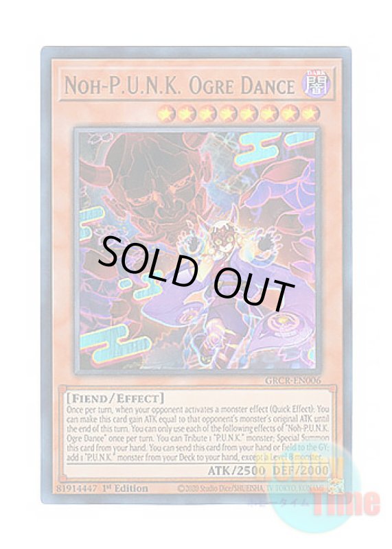 画像1: 英語版 GRCR-EN006 Noh-P.U.N.K. Ogre Dance No－P.U.N.K.オーガ・ナンバー (ウルトラレア) 1st Edition (1)