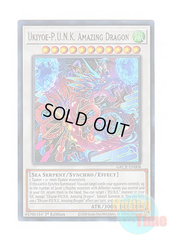 画像1: 英語版 GRCR-EN008 Ukiyoe-P.U.N.K. Amazing Dragon Uk－P.U.N.K.アメイジング・ドラゴン (ウルトラレア) 1st Edition (1)