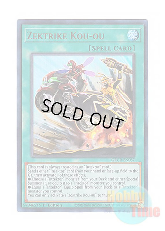 画像1: 英語版 GRCR-EN037 Zektrike Kou-ou ゼクトライク－紅黄 (ウルトラレア) 1st Edition (1)