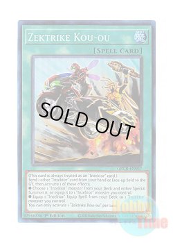 画像1: 英語版 GRCR-EN037 Zektrike Kou-ou ゼクトライク－紅黄 (コレクターズレア) 1st Edition