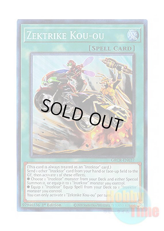 画像1: 英語版 GRCR-EN037 Zektrike Kou-ou ゼクトライク－紅黄 (コレクターズレア) 1st Edition (1)