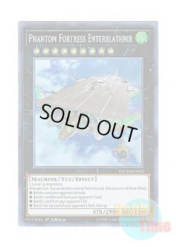 画像1: 英語版 INCH-EN052 Phantom Fortress Enterblathnir 幻子力空母エンタープラズニル (スーパーレア) 1st Edition