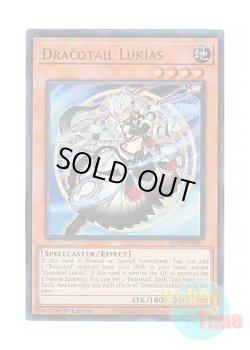 画像1: 英語版 JUSH-EN001 Dracotail Lukias 星辰槍手ルキアス (ウルトラレア) 1st Edition