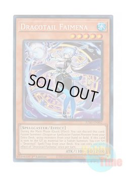 画像1: 英語版 JUSH-EN002 Dracotail Faimena 星辰砲手ファイメナ (コレクターズレア) 1st Edition
