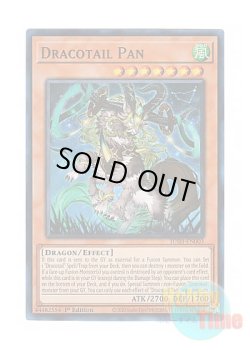 画像1: 英語版 JUSH-EN003 Dracotail Pan 星辰竜パーン (スーパーレア) 1st Edition