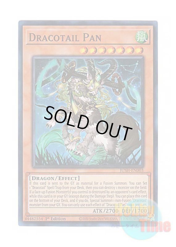 画像1: 英語版 JUSH-EN003 Dracotail Pan 星辰竜パーン (スーパーレア) 1st Edition (1)