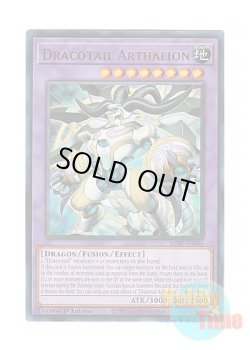 画像1: 英語版 JUSH-EN006 Dracotail Arthalion 星辰爪竜アルザリオン (ウルトラレア) 1st Edition