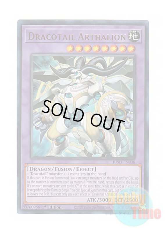 画像1: 英語版 JUSH-EN006 Dracotail Arthalion 星辰爪竜アルザリオン (ウルトラレア) 1st Edition (1)