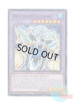 画像1: 英語版 JUSH-EN007 Dracotail Gulamel 星辰法宮グラメル (スーパーレア) 1st Edition