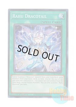 画像1: 英語版 JUSH-EN009 Rahu Dracotail ラーフ・ドラゴンテイル (コレクターズレア) 1st Edition