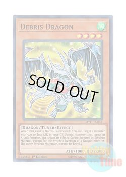 画像1: 英語版 MYFI-EN043 Debris Dragon デブリ・ドラゴン (スーパーレア) 1st Edition