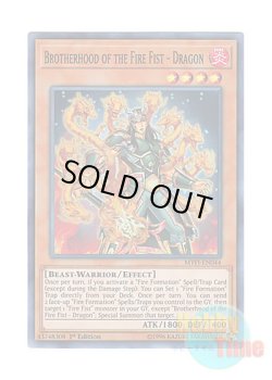 画像1: 英語版 MYFI-EN044 Brotherhood of the Fire Fist - Dragon 微炎星－リュウシシン (スーパーレア) 1st Edition