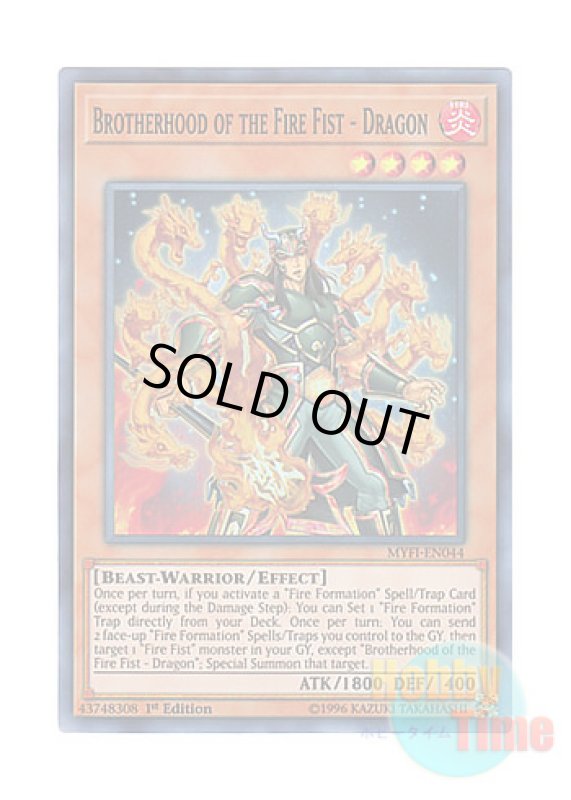 画像1: 英語版 MYFI-EN044 Brotherhood of the Fire Fist - Dragon 微炎星－リュウシシン (スーパーレア) 1st Edition (1)