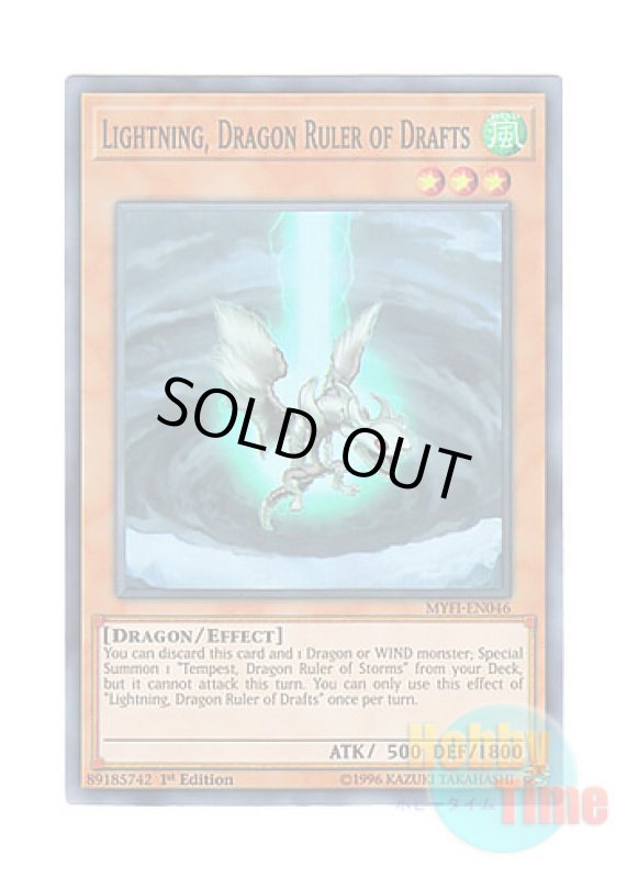 画像1: 英語版 MYFI-EN046 Lightning, Dragon Ruler of Drafts 風征竜－ライトニング (スーパーレア) 1st Edition (1)
