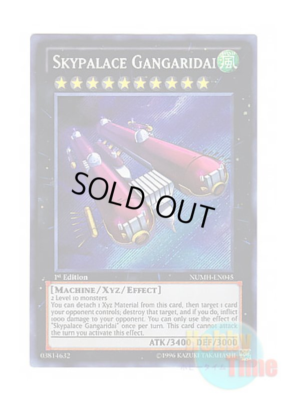 画像1: 英語版 NUMH-EN045 Skypalace Gangaridai 超巨大空中宮殿ガンガリディア (シークレットレア) 1st Edition (1)