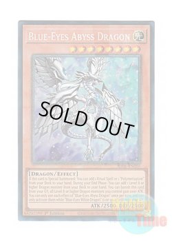 画像1: 英語版 RA01-EN016 Blue-Eyes Abyss Dragon 深淵の青眼龍 (プリズマティックコレクターズレア) 1st Edition