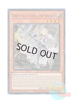 画像1: 英語版 RA01-EN020 Dogmatika Ecclesia, the Virtuous 教導の聖女エクレシア (ウルトラレア) 1st Edition